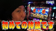 まりも道　＃１７１　アナザーゴッドハーデス－奪われたＺＥＵＳｖｅｒ．－ （前編）