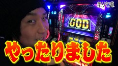まりも道　＃１７２　アナザーゴッドハーデス－奪われたＺＥＵＳｖｅｒ．－ （後編）