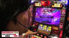 まりも道　♯１７９　アナザーゴッドハーデス　－奪われたＺＥＵＳＶｅｒ．－　前編
