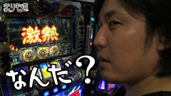 まりも道　♯１８１　アナザーゴッドハーデス　－奪われたＺＥＵＳＶｅｒ．－　ほか　前編