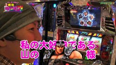 チャーミー中元の新台ヴァージン　＃６　パチスロ北斗の拳　転生の章　前編