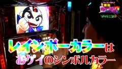 チャーミー中元の新台ヴァージン　１８話～１９話