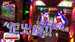 チャーミー中元の新台ヴァージン　＃２７　やじきた道中記　乙　後編