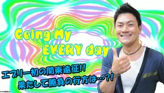 エブリーのＧｏｉｎｇ　Ｍｙ　ＥＶＥＲＹ　ｄａｙ