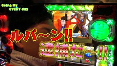 エブリーのＧｏｉｎｇ　Ｍｙ　ＥＶＥＲＹ　ｄａｙ　＃３１　パチスロ主役は銭形２　後編