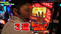 エブリーのＧｏｉｎｇ　Ｍｙ　ＥＶＥＲＹ　ｄａｙ　＃６３　パチスロ鉄拳３ｒｄ　後編