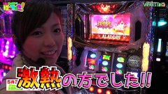 河原みのりのはっちゃき！　＃６　パチスロ アラジンＡＩＩ　後編