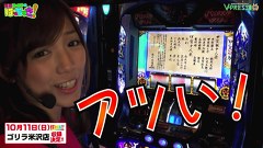 河原みのりのはっちゃき！　＃１３　パチスロバジリスク～甲賀忍法帖～絆
