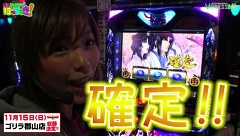 河原みのりのはっちゃき！　＃１０　パチスロバジリスク～甲賀忍法帖～絆（後編）