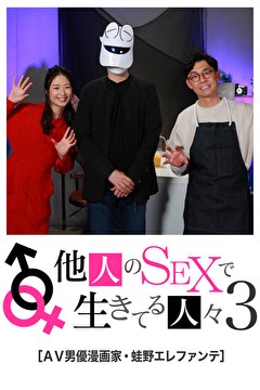 ３ ａｖ男優 ライター