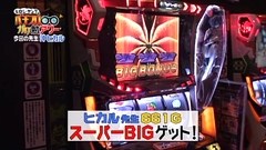 ヒロシ・ヤングのパチスロガリ勉アワー　新鬼武者・エヴァンゲリヲン～真実の翼～