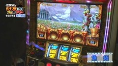 ヒロシ・ヤングのパチスロガリ勉アワー　ミリオンゴッド～神々の系譜～