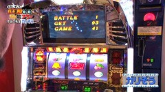 ヒロシ・ヤングのパチスロガリ勉アワー　パチスロ北斗の拳～世紀末救世主伝説～　②