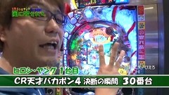 万発・ういち・ヤング　ホール実践！風に吹かれて　「パチスロモンスターハンター・パチスロ鉄拳デビルＶｅｒ．・ＣＲ天才バカボン４～決断の瞬間～」