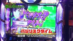 万発・ういち・ヤング　ホール実践！風に吹かれて　「パチスロバジリスク～甲賀忍法帖～ＩＩ・ＣＲぱちんこウルトラマンタロウ　戦え！！ウルトラ６兄弟」