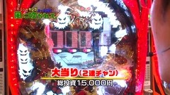 万発・ういち・ヤング　ホール実践！風に吹かれて　「ＣＲウイルスブレイカー・ＣＲフィーバー創聖のアクエリオンＩＩＩ・ＣＲぱちんこウルトラマンタロウ　戦え！！ウルトラ６兄弟」