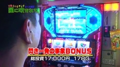 万発・ういち・ヤング　ホール実践！風に吹かれて　「押忍！！豪炎高校應援團・パチスロ覇王伝　零・シンデレラブレイド・鉄のラインバレル」