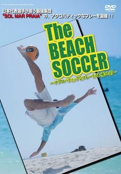 Ｔｈｅ　ＢＥＡＣＨ　ＳＯＣＣＥＲ