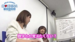 成瀬心美と波多野結衣の習❤ＣＨＩＮＡ中國語講座－東京校－　第１弾　その６
