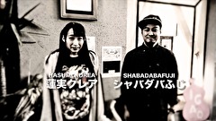 「くだまきくれあ」第１弾　広尾「Ｏｒｉｅｎｔａｌ　Ｄｉｎｅｒ　ＩＧＡＯ」編　その１