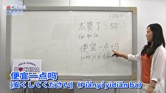 成瀬心美と波多野結衣の習❤ＣＨＩＮＡ中國語講座－東京校－　第３弾　その５