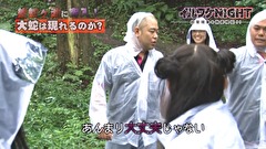 イルワケＮＩＧＨＴ　　ファイル２　雄蛇ヶ池(千葉・東金市)編　6