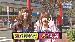 成瀬心美と波多野結衣の習♥CHINA 中國語講座―東京校―　第５弾　1
