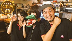 「くだまきくれあ」第４弾　西麻布「ＦｘＬＯＯＰ（フループ）　西麻布」編