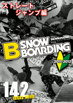 スノーボードハウツー　Ｂ ＳＮＯＷＢＯＡＲＤＩＮＧ　全話セット