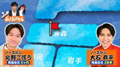 再発見！みっけばなし　青森編