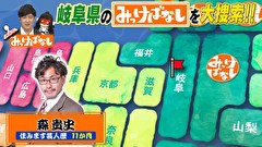 再発見！みっけばなし　岐阜編