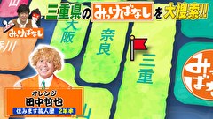 再発見！みっけばなし　三重編