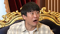 「任意同行」願えますか？　シーズン2　＃３