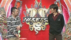 にけつッ！！　＃７３