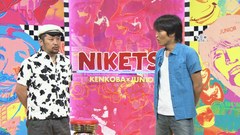 にけつッ！！　＃８９