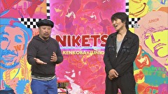 にけつッ！！　＃１０６