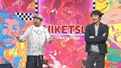 にけつッ！！　＃１２５