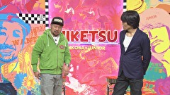 にけつッ！！　＃１６２