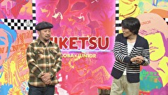 にけつッ！！　＃１６５