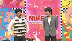 にけつッ！！　＃１６８