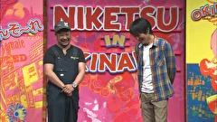 にけつッ！！　＃１８５