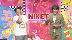 にけつッ！！　＃１９９