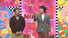 にけつッ！！　＃２１３