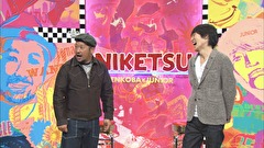 にけつッ！！　＃２１４