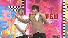 にけつッ！！　＃２５５