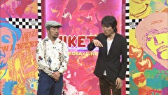 にけつッ！！　＃２５６