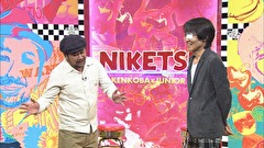 にけつッ！！　＃３０３