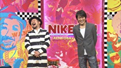 にけつッ！！　＃３２５