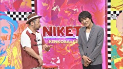 にけつッ！！　＃３４６