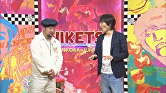 にけつッ！！　＃３５８